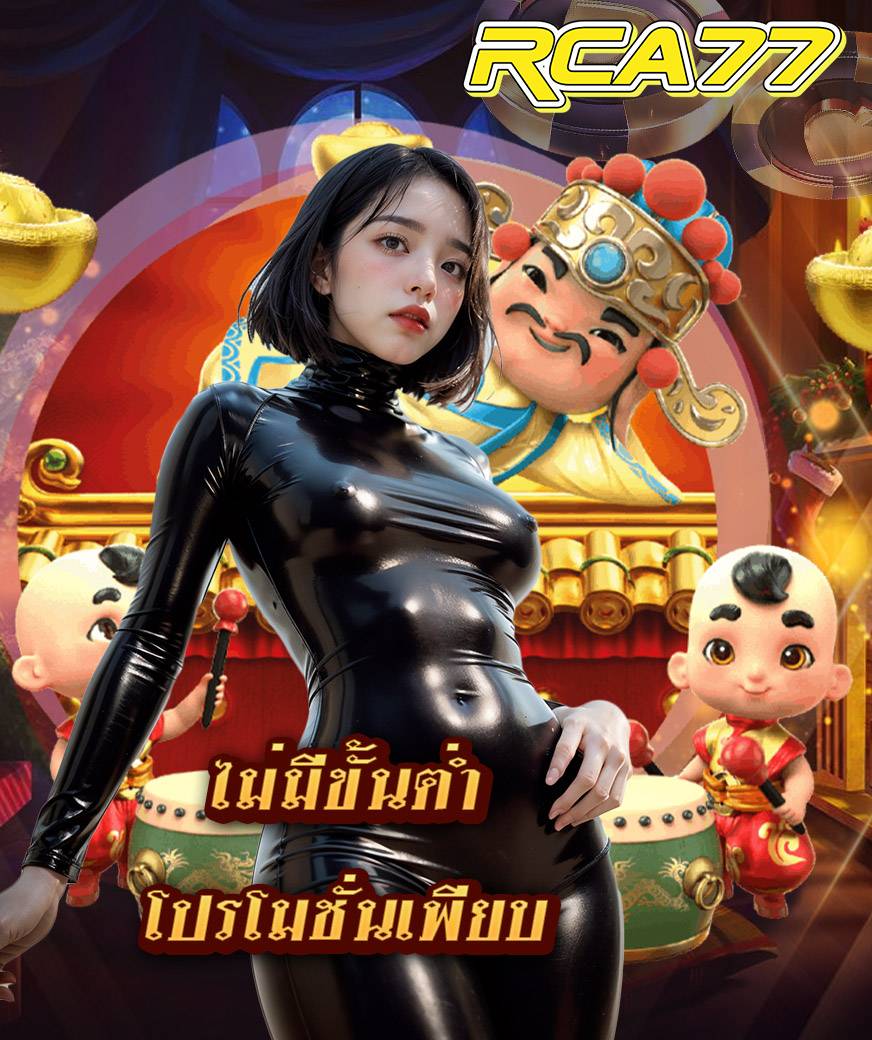 rca77 เข้าสู่ระบบ