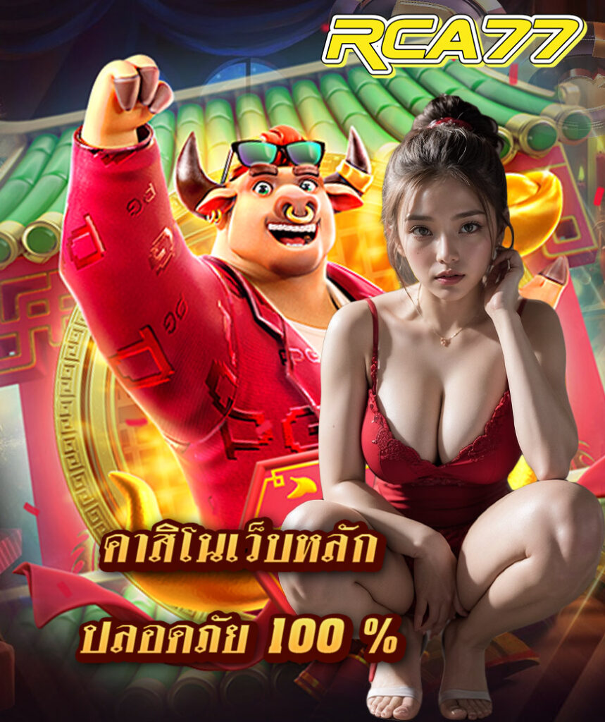 rca77 slot