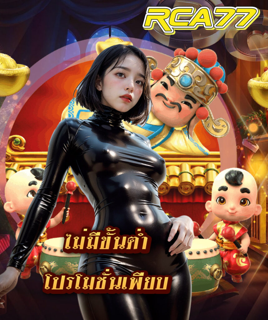 rca77 เข้าสู่ระบบ